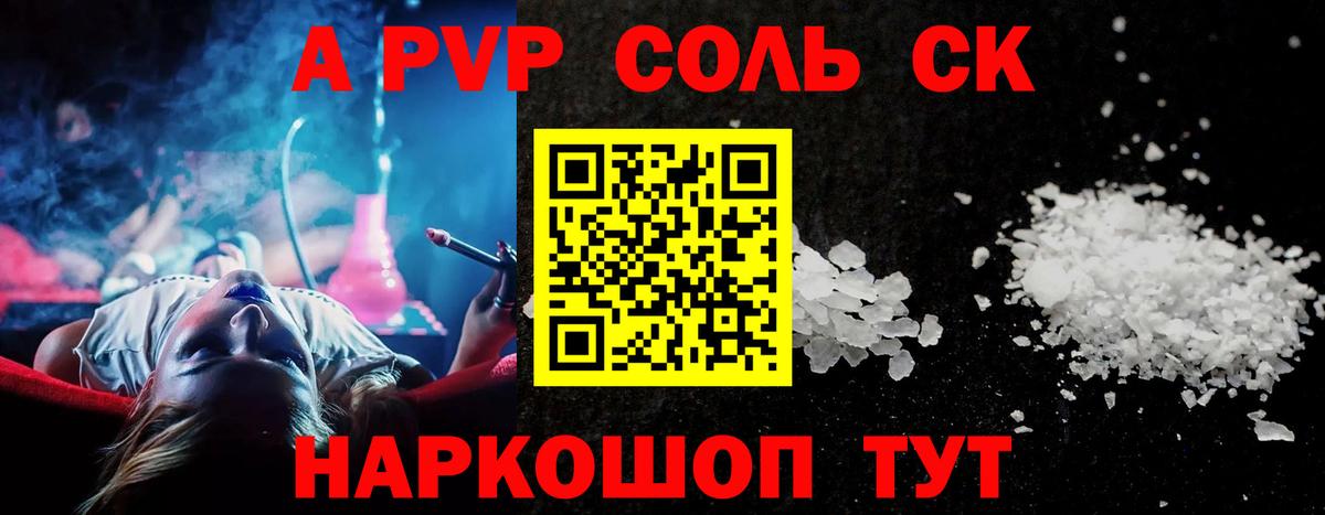 A-PVP Crystall Лабинск