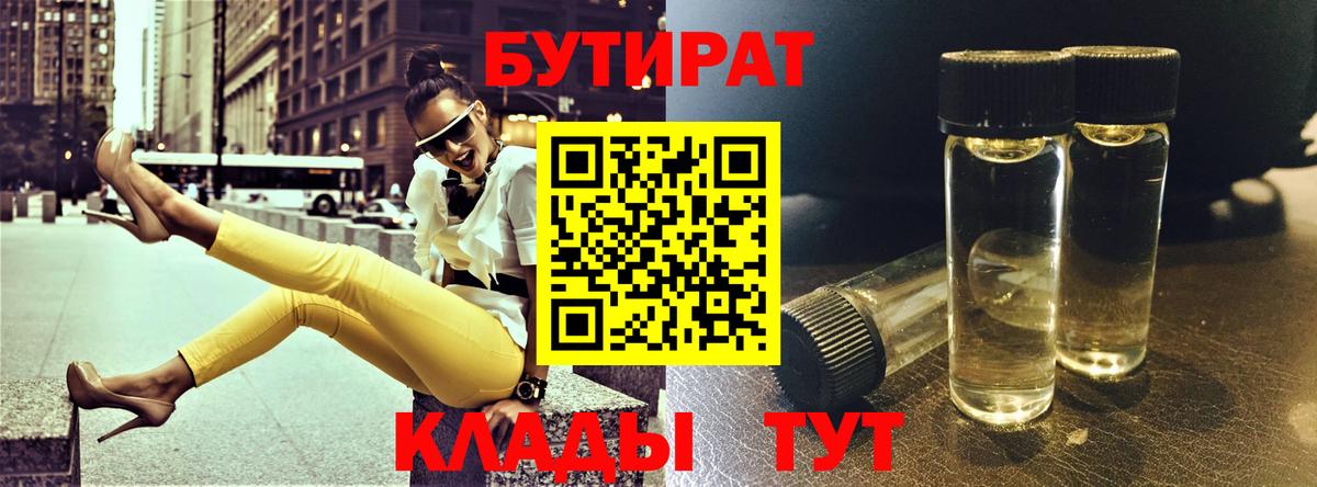 БУТИРАТ буратино  Вход с VPN  Лабинск 