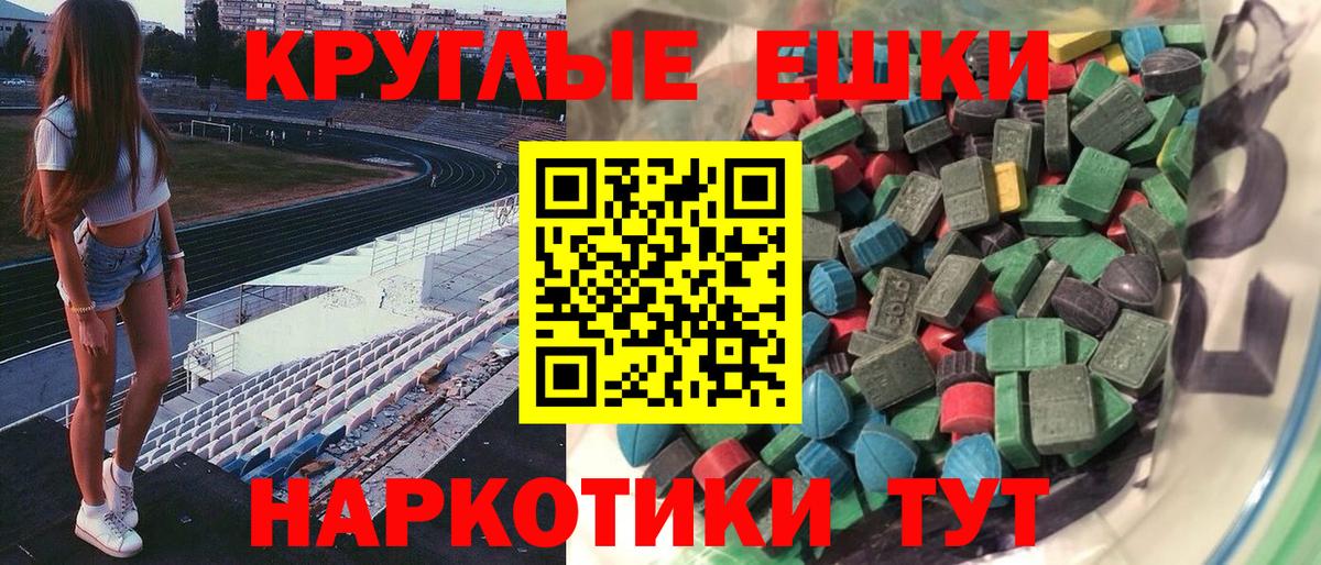Экстази XTC Лабинск