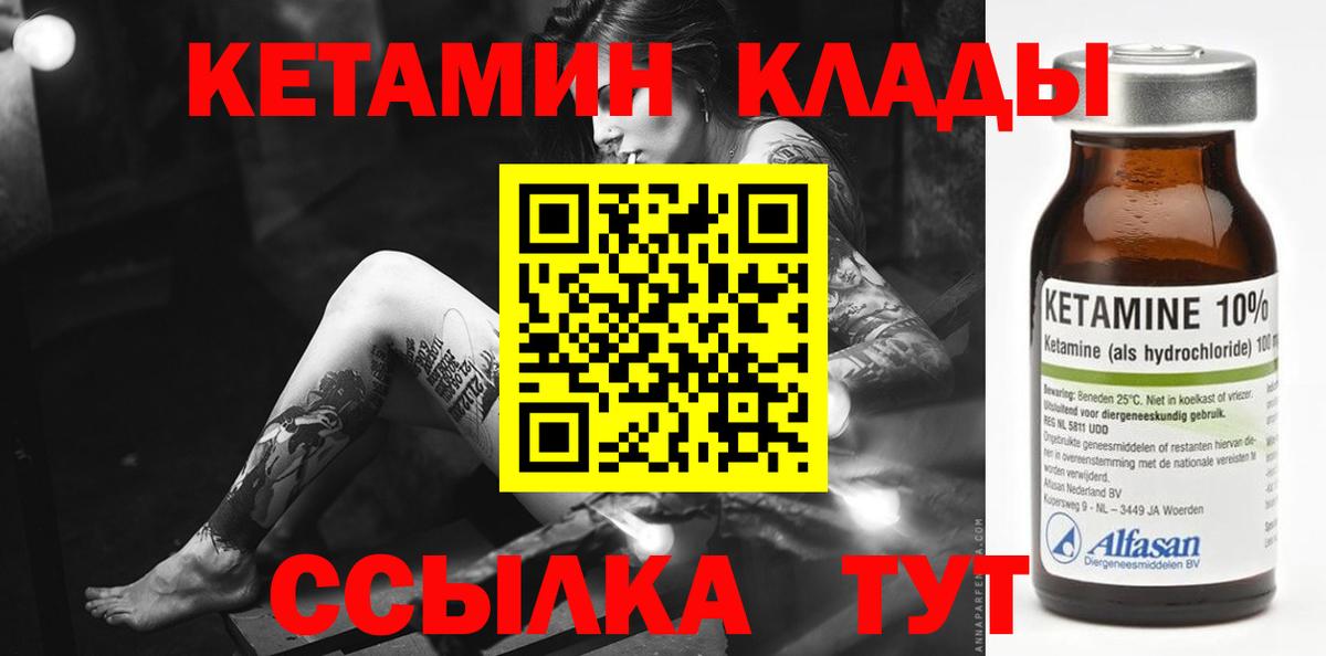Кетамин VHQ  КЕТАМИН VHQ  Вход с VPN  Лабинск 