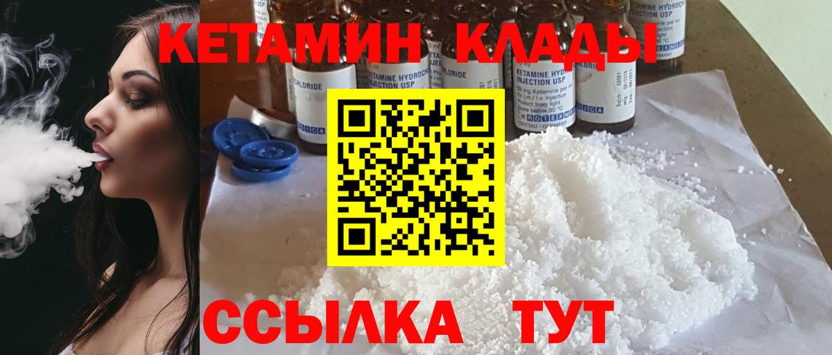 Кетамин ketamine Лабинск