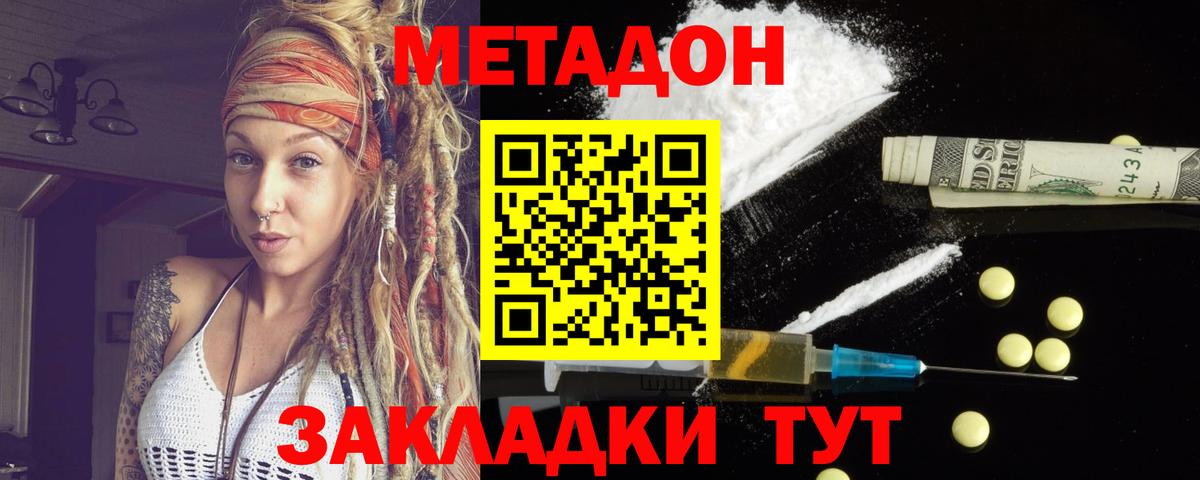МЕТАДОН кристалл Лабинск