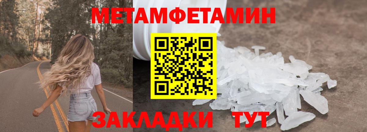 Первитин кристалл Лабинск